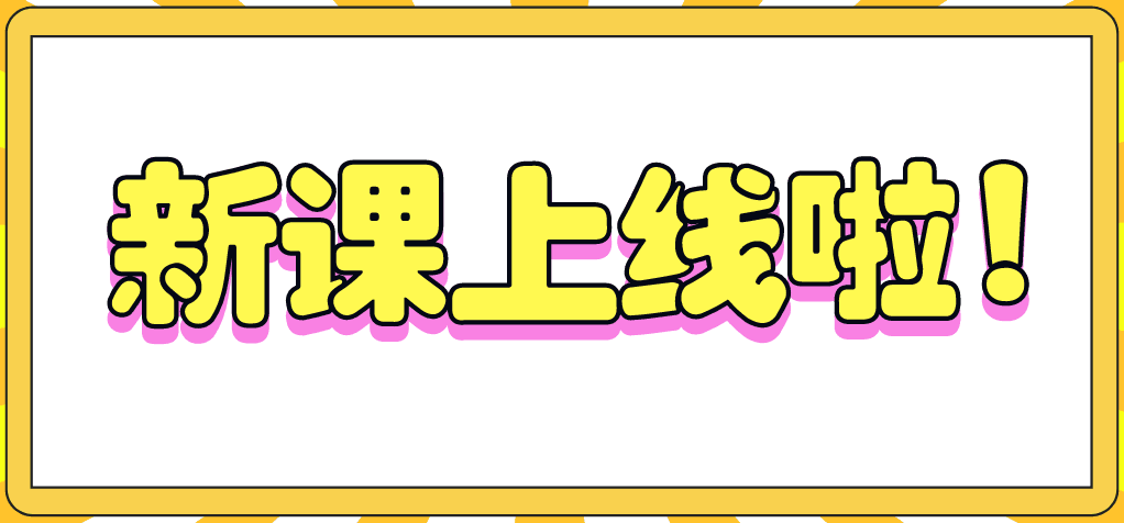 做賬報(bào)稅私教班第七季——經(jīng)典回歸，助您輕松上崗！