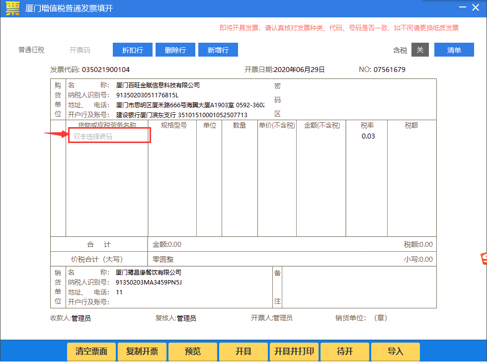 納稅人適用5%征收率開具發(fā)票操作手冊