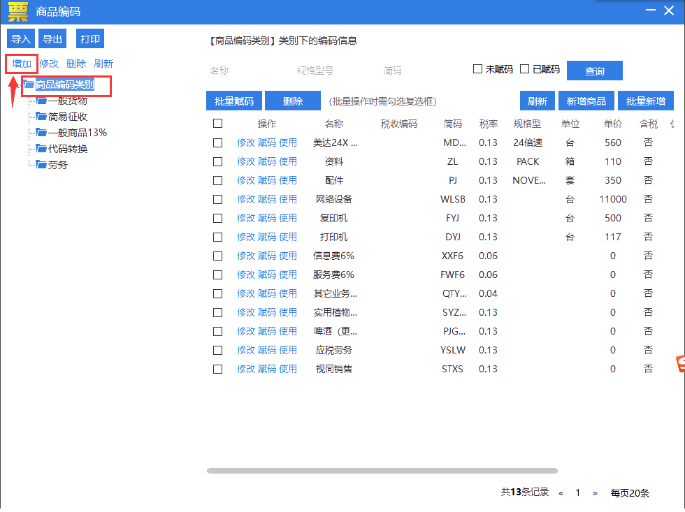 納稅人適用5%征收率開具發(fā)票操作手冊