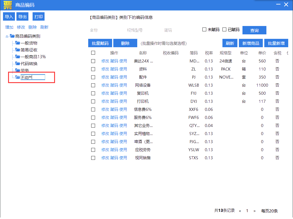 納稅人適用5%征收率開具發(fā)票操作手冊