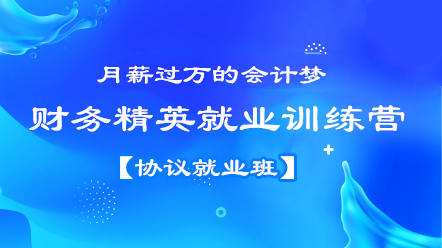 財務(wù)人必須要懂的職場法則，你知道幾條？