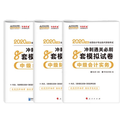 求助帖：中級會計備考該刷題了 求推薦習(xí)題冊！