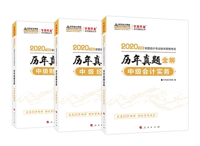 求助帖：中級會計備考該刷題了 求推薦習(xí)題冊！