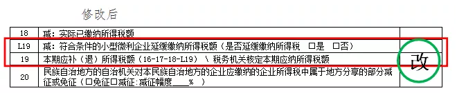 企業(yè)所得稅預(yù)繳納稅申報(bào)表調(diào)整