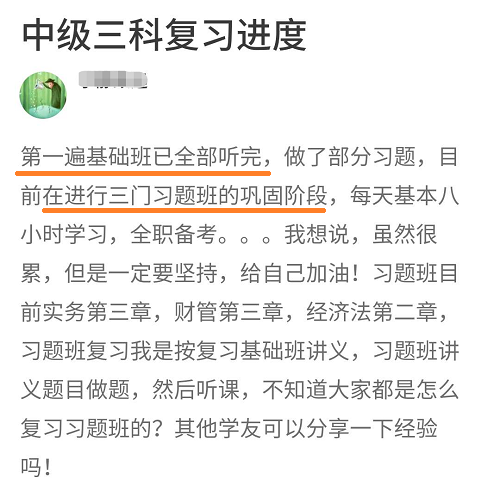 悄悄問問一次性報(bào)了中級會計(jì)三科的你 學(xué)到哪兒了？