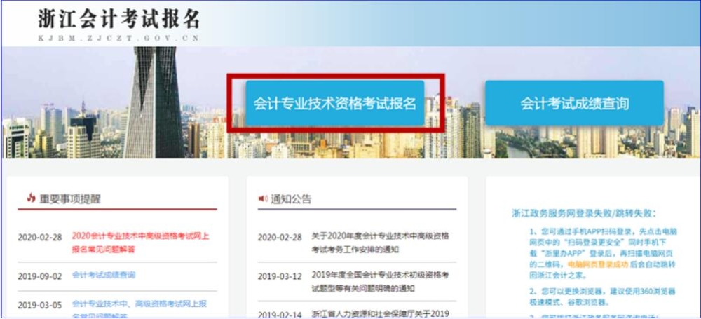 2020年浙江省初級(jí)會(huì)計(jì)考試考生可申請(qǐng)考試退費(fèi)公告！