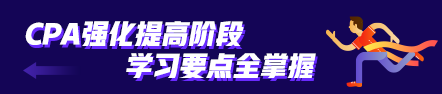 注會(huì)習(xí)題強(qiáng)化階段強(qiáng)勢(shì)登場(chǎng)~《財(cái)管》學(xué)習(xí)方法超全分享