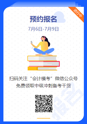 中級會計萬人?？即筚惣磳硪u！你敢來挑戰(zhàn)嗎？