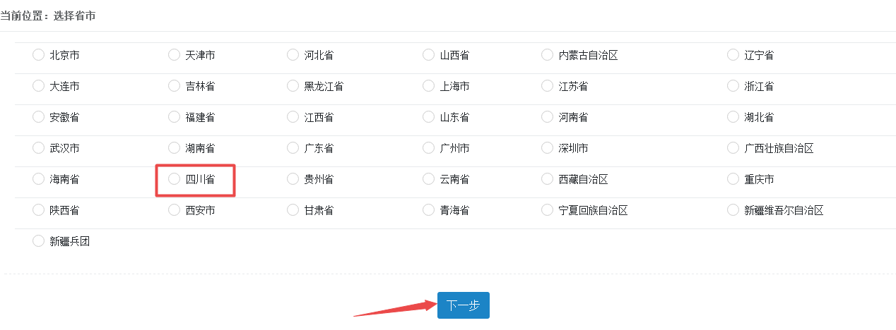 四川省2020年高級經(jīng)濟(jì)師報名流程