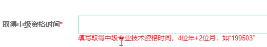 取得中級(jí)資格時(shí)間