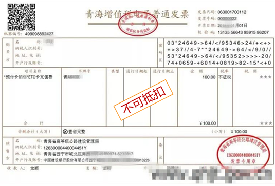 如何辨別可抵扣與不可抵扣的ETC發(fā)票？ETC費(fèi)用怎么做賬？