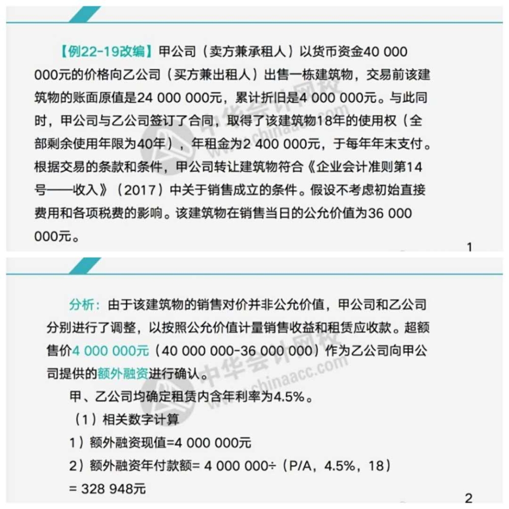 注會備考不足百天~龍哥帶你學習注會會計知識！