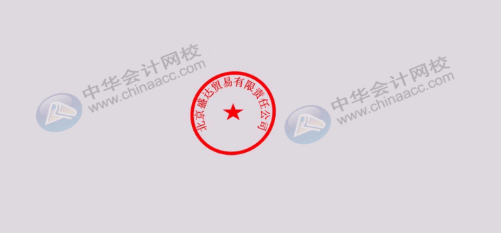 騰訊因三人偽造公章被騙，財務(wù)人員該怎么避免“公章陷阱”？