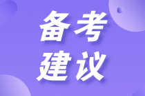 #倒計(jì)時(shí)24天# 初級(jí)現(xiàn)階段兩科目備考難點(diǎn)在哪？怎么攻破？