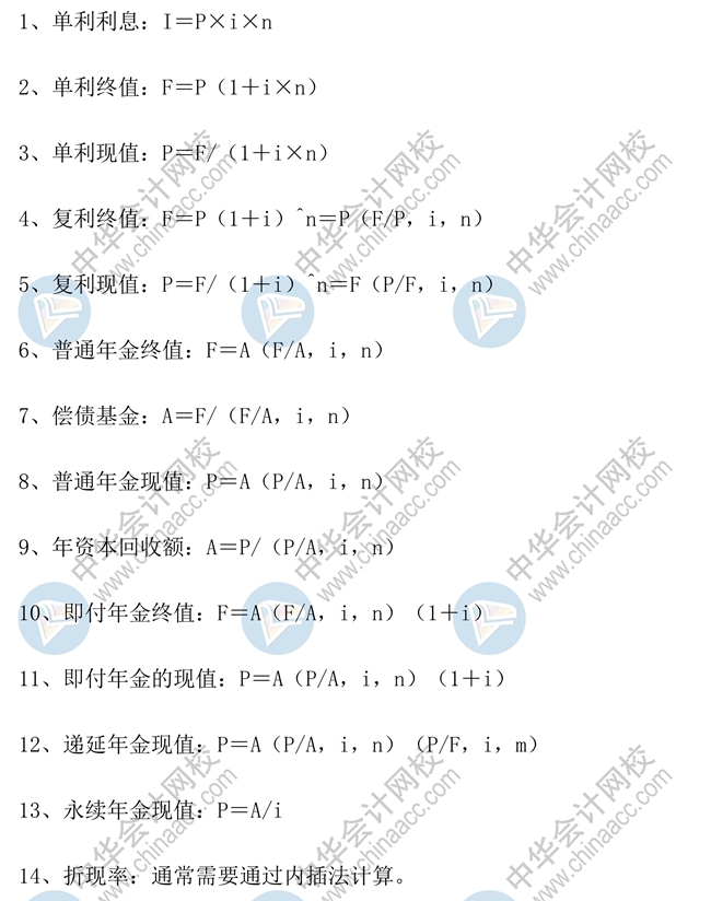 中級(jí)會(huì)計(jì)職稱財(cái)務(wù)管理公式記不住 強(qiáng)化階段的學(xué)習(xí)你需要理解！