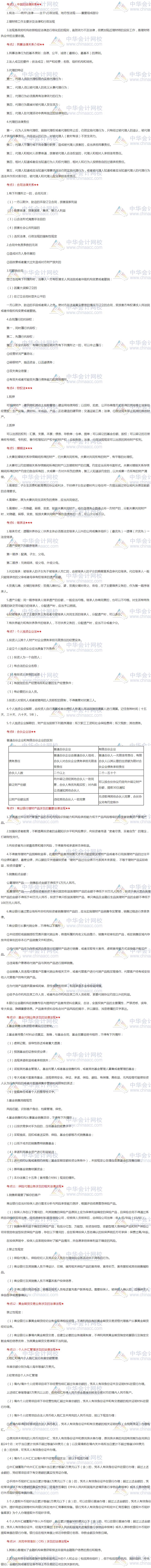 「收藏」2020年銀行初級(jí)資格《個(gè)人理財(cái)》第二章高頻考點(diǎn)