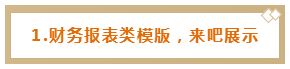 掌握這些公式財(cái)務(wù)工作橫著走~還不進(jìn)來(lái)挨打！