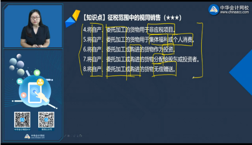 微課來(lái)啦 ！注會(huì)《稅法》劉丹老師：增值稅視同銷(xiāo)售貨物（三）