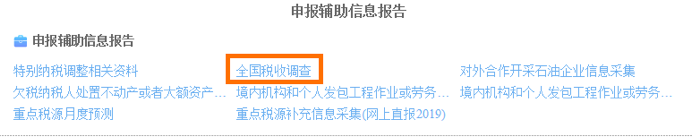 官宣！2020年稅收調(diào)查全面啟動，填報(bào)指南看這里！