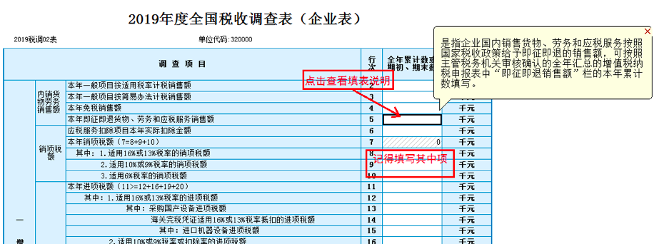 官宣！2020年稅收調(diào)查全面啟動，填報(bào)指南看這里！