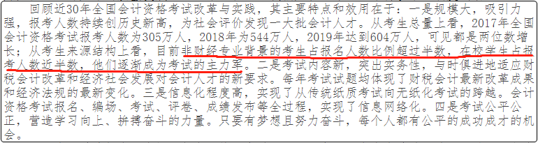 報考初級會計職稱的考生中在校生占比過半 這類考生如何沖刺復習