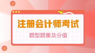 【精華】注冊會(huì)計(jì)師《財(cái)管》題型題量及評扣分方法