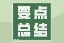 房地產開發(fā)企業(yè)前期發(fā)生的5項費用，怎么做分錄？