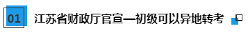 驚呆注會(huì)考生！2020注冊(cè)會(huì)計(jì)師考試可以申請(qǐng)轉(zhuǎn)考異地了？