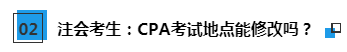 驚呆注會(huì)考生！2020注冊(cè)會(huì)計(jì)師考試可以申請(qǐng)轉(zhuǎn)考異地了？