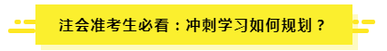 7月了 聽說有人一輪都沒學(xué)完？（附CPA7月學(xué)習(xí)計劃）