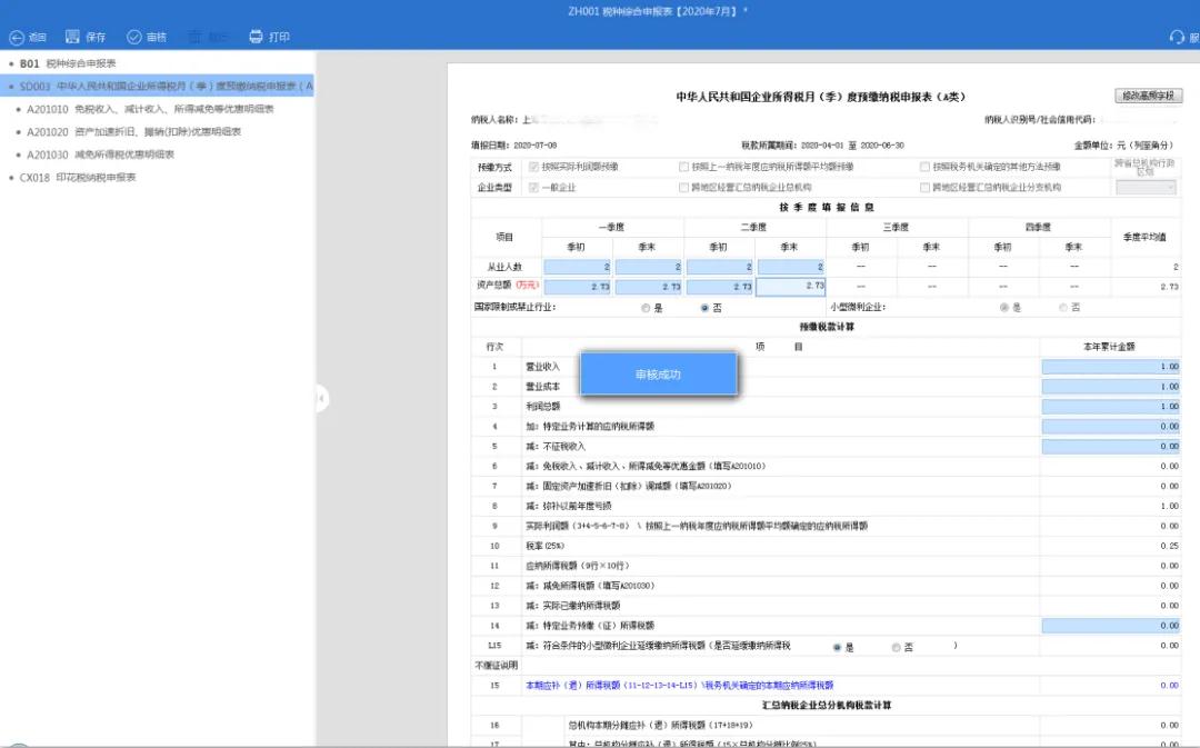 【超實(shí)用】一個(gè)入口一次提交！五稅種綜合申報(bào)攻略來(lái)襲~