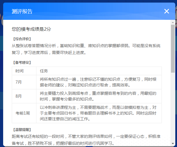 中級會計職稱考前練兵場已開賽！ 萬人?？紲y出隱藏實力！