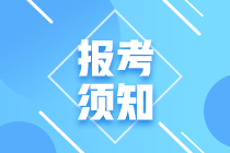 2020年新疆中級(jí)會(huì)計(jì)報(bào)名時(shí)間是什么