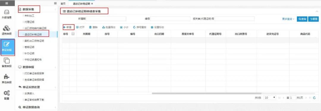 出口貨物要退回，如何開(kāi)具未退稅證明？