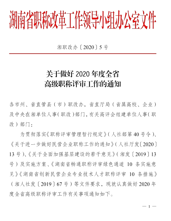 郴州市2020高級(jí)經(jīng)濟(jì)師評(píng)審工作通知