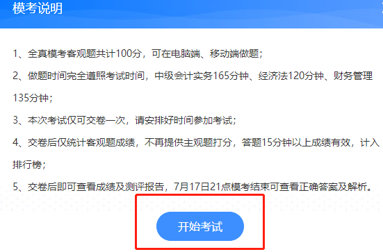 中級會計職稱考前練兵場已開賽！ 萬人?？紲y出隱藏實力！