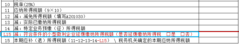 @小型微利企業(yè)和個體戶，延緩繳納所得稅操作看這里！