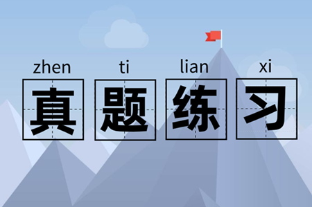 江蘇歷年中級會計師試題及答案解析 一鍵獲??！