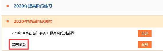 2020年高級會計師競賽試題在這里！大家抓緊時間做題吧！