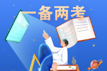 2024中級考試報名開始！中級和注會同時備考可行嗎？