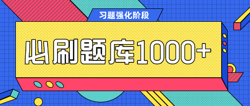 資產(chǎn)評(píng)估必刷題庫(kù)1000+（試題+習(xí)題）—習(xí)題階段就靠它！