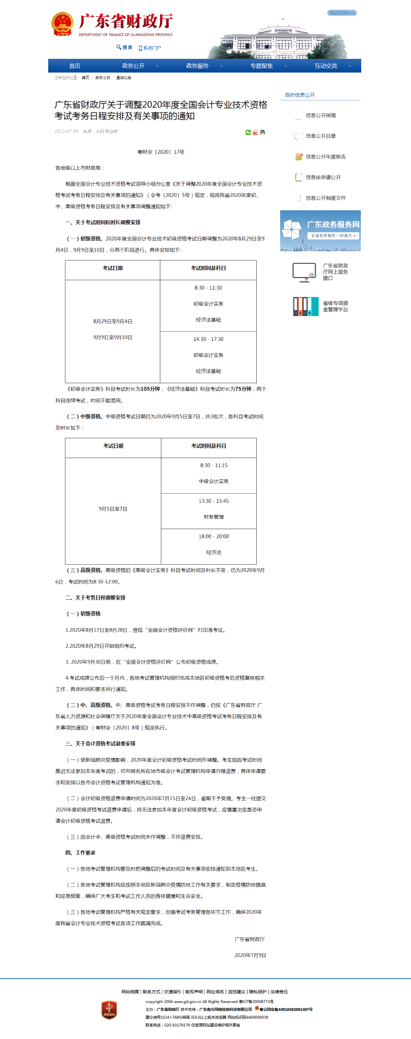 來(lái)了！初級(jí)會(huì)計(jì)全額退費(fèi)新增一省，考生沸騰了！附準(zhǔn)考證打印時(shí)間