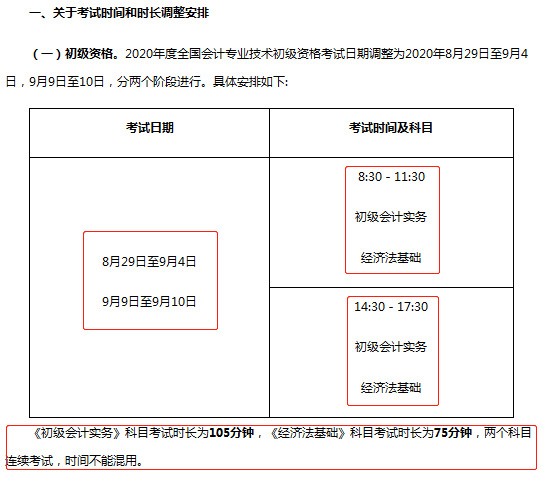 來(lái)了！初級(jí)會(huì)計(jì)全額退費(fèi)新增一省，考生沸騰了！附準(zhǔn)考證打印時(shí)間