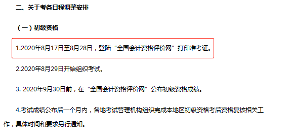 來(lái)了！初級(jí)會(huì)計(jì)全額退費(fèi)新增一省，考生沸騰了！附準(zhǔn)考證打印時(shí)間