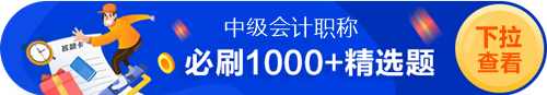 中級必刷1000+精選題（試題+習題）——做完這些 考試穩(wěn)了！