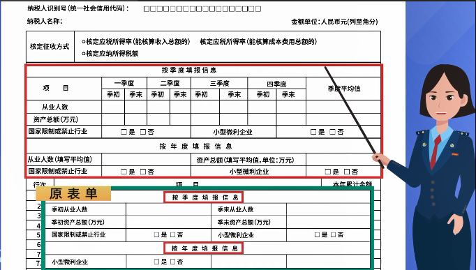 企業(yè)所得稅月（季）度預(yù)繳納稅申報(bào)表（B類），您填對(duì)了嗎？