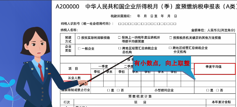 新修訂！企業(yè)所得稅月（季）度預(yù)繳納稅申報(bào)表（A類）變化及操作指南