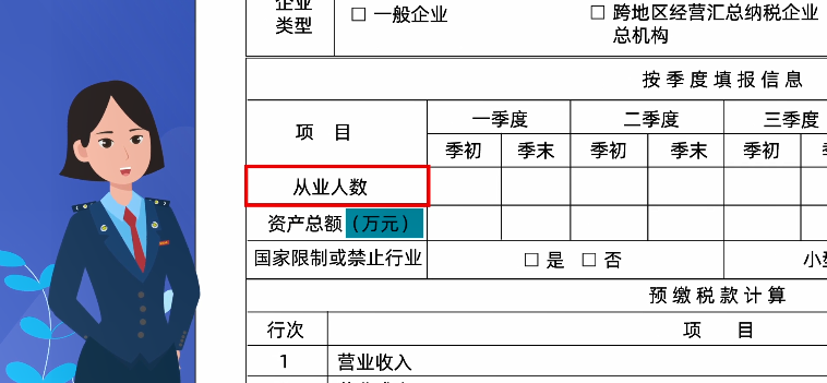 新修訂！企業(yè)所得稅月（季）度預(yù)繳納稅申報(bào)表（A類）變化及操作指南