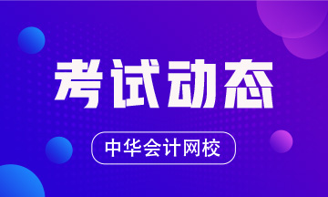 你知道山東青島2020年準(zhǔn)考證打印入口嗎？