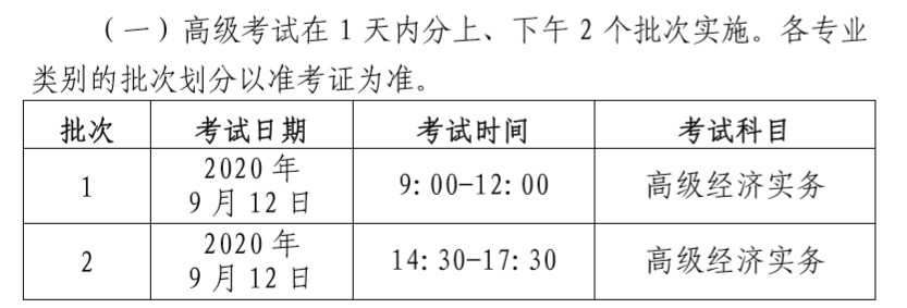 高級(jí)考試時(shí)間